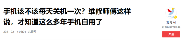 你做对了吗？每天关机一次和长期不关机对手机的影响，差别大了,你做对了吗？每天关机一次和长期不关机对手机的影响，差别大了,第16张