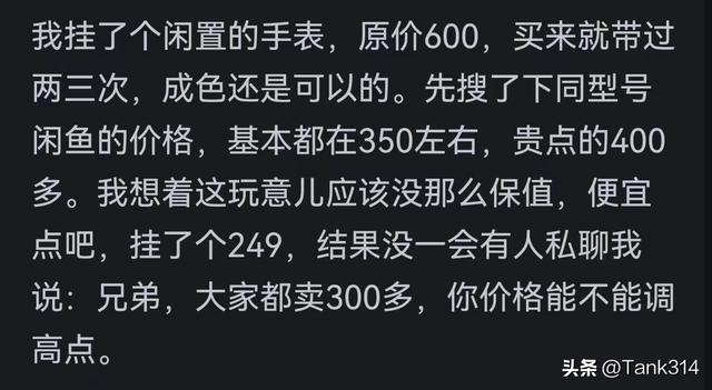 为何闲鱼“越做越差”？网友：在一定程度上，跟淘宝没啥区别了,为何闲鱼“越做越差”？网友：在一定程度上，跟淘宝没啥区别了,第7张