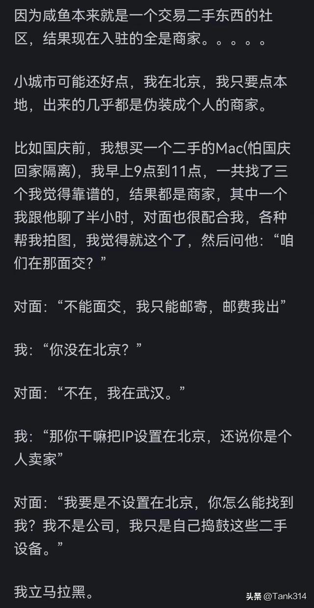 为何闲鱼“越做越差”？网友：在一定程度上，跟淘宝没啥区别了,为何闲鱼“越做越差”？网友：在一定程度上，跟淘宝没啥区别了,第13张