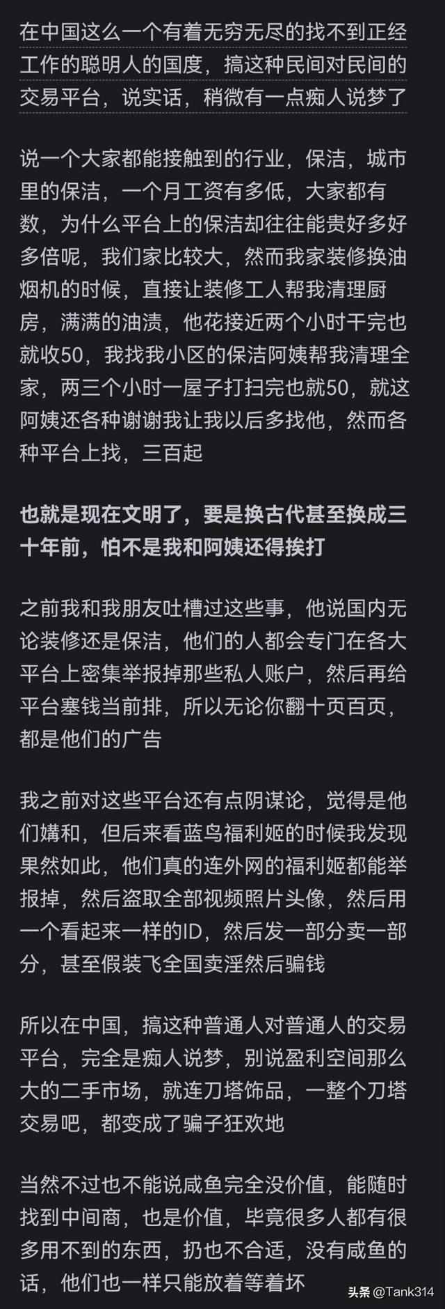 为何闲鱼“越做越差”？网友：在一定程度上，跟淘宝没啥区别了,为何闲鱼“越做越差”？网友：在一定程度上，跟淘宝没啥区别了,第16张