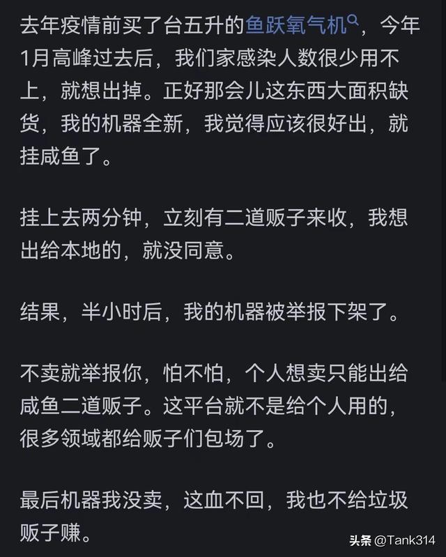 为何闲鱼“越做越差”？网友：在一定程度上，跟淘宝没啥区别了,为何闲鱼“越做越差”？网友：在一定程度上，跟淘宝没啥区别了,第19张