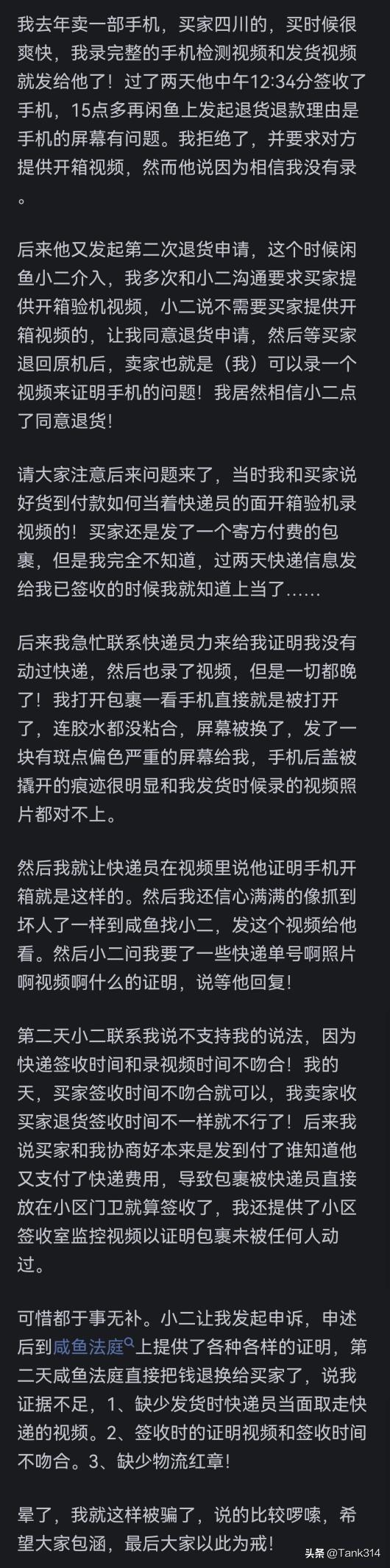 为何闲鱼“越做越差”？网友：在一定程度上，跟淘宝没啥区别了,为何闲鱼“越做越差”？网友：在一定程度上，跟淘宝没啥区别了,第31张