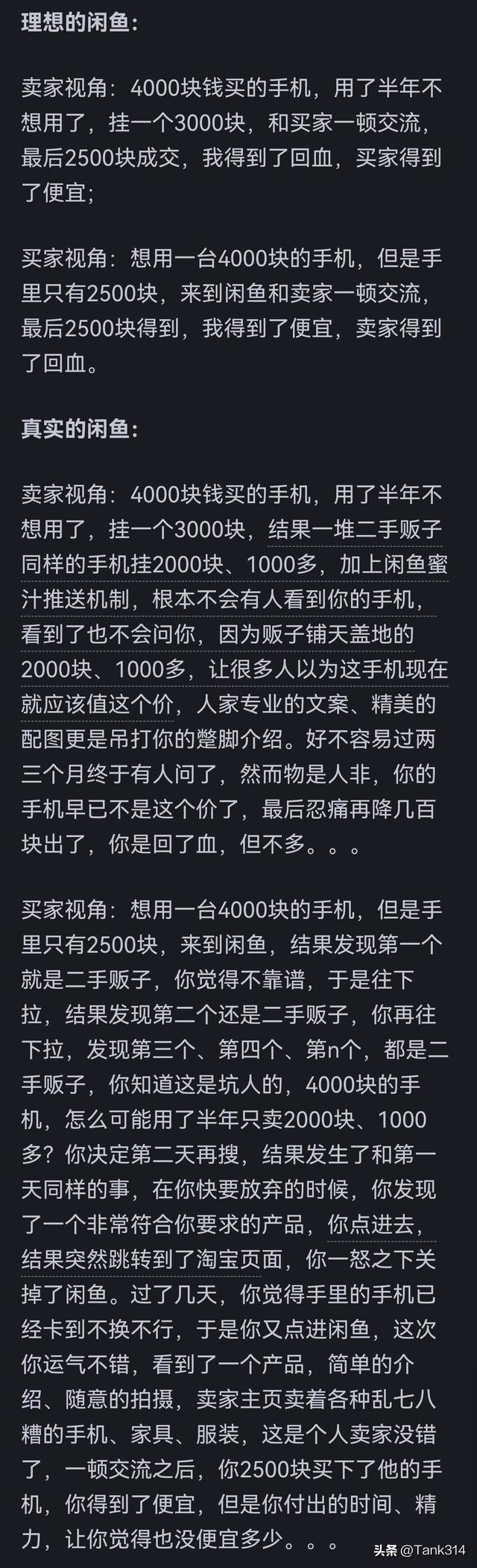 为何闲鱼“越做越差”？网友：在一定程度上，跟淘宝没啥区别了,为何闲鱼“越做越差”？网友：在一定程度上，跟淘宝没啥区别了,第37张