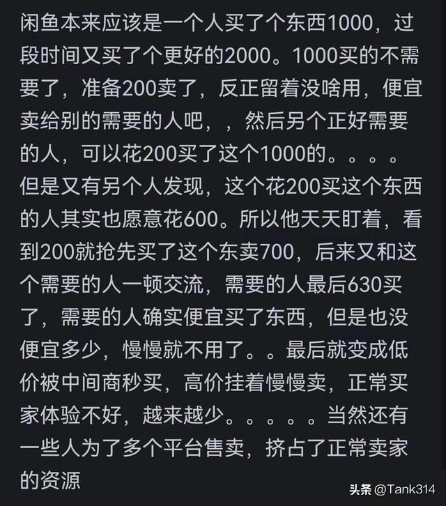 为何闲鱼“越做越差”？网友：在一定程度上，跟淘宝没啥区别了,为何闲鱼“越做越差”？网友：在一定程度上，跟淘宝没啥区别了,第34张