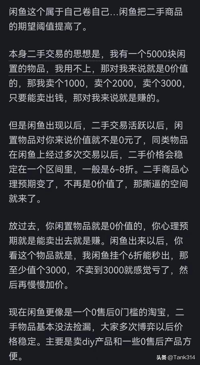 为何闲鱼“越做越差”？网友：在一定程度上，跟淘宝没啥区别了,为何闲鱼“越做越差”？网友：在一定程度上，跟淘宝没啥区别了,第49张