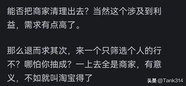 为何闲鱼“越做越差”？网友：在一定程度上，跟淘宝没啥区别了,为何闲鱼“越做越差”？网友：在一定程度上，跟淘宝没啥区别了,第55张