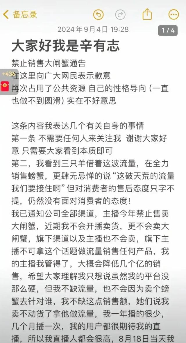 太刚！三只羊卢总公开道歉!辛有志立马就发千字长文回怼！,太刚！三只羊卢总公开道歉!辛有志立马就发千字长文回怼！,第3张