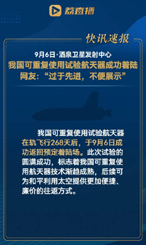 1小时抵达全球！中国版X-37B，绝密空天飞机：在轨飞268天后返回,1小时抵达全球！中国版X-37B，绝密空天飞机：在轨飞268天后返回,第1张