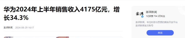 看了苹果上半年6106亿的营收，再看华为，差距立刻就出来了,看了苹果上半年6106亿的营收，再看华为，差距立刻就出来了,第13张