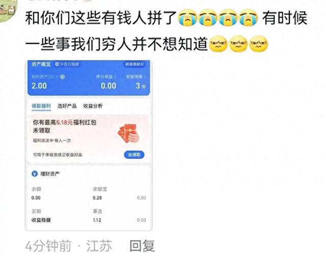 堪比新型网暴！原来支付宝也分三六九等，评论区破防！