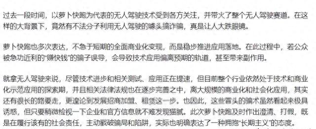 为什么萝卜快跑现在没有消息了?网友们的分享让我看清了现状！