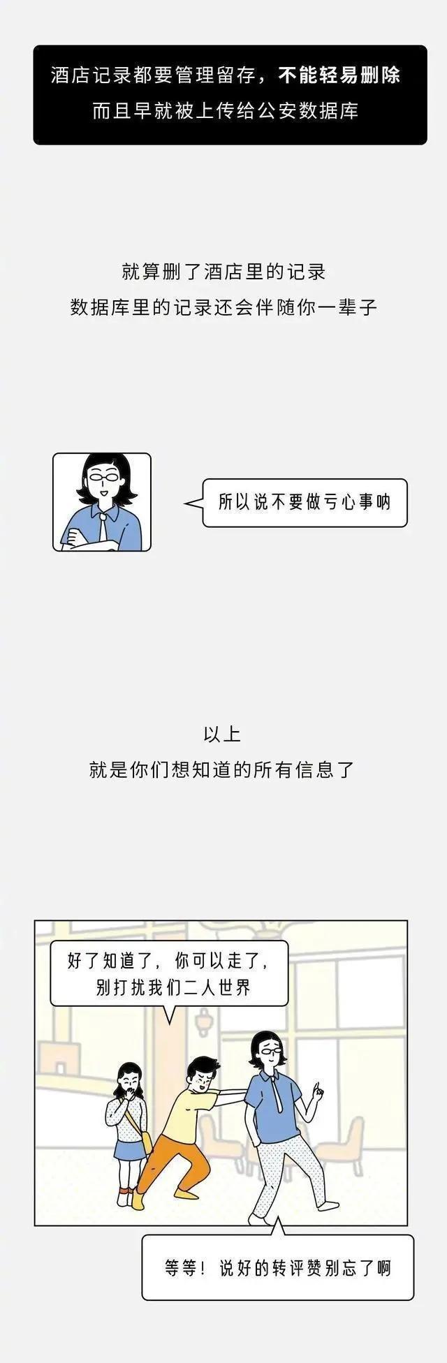 你去宾馆开房，有多少知道？男人：怪不得老婆会知道,你去宾馆开房，有多少知道？男人：怪不得老婆会知道,第13张