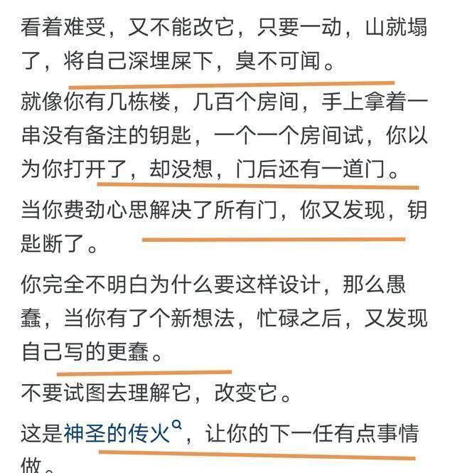 为什么祖传代码被称为「屎山」？网友回答太形象,为什么祖传代码被称为「屎山」？网友回答太形象,第9张