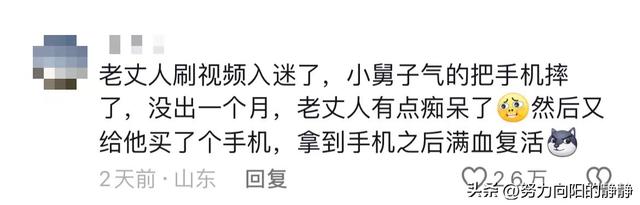 果然“毁掉”一个老人只需要一部智能手机：网瘾没有代沟~,果然“毁掉”一个老人只需要一部智能手机：网瘾没有代沟~,第4张