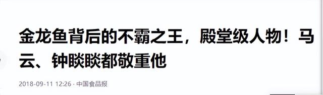 坐拥千亿资产的百岁老人，马云都得敬他三分，继承人却没着落,坐拥千亿资产的百岁老人，马云都得敬他三分，继承人却没着落,第19张