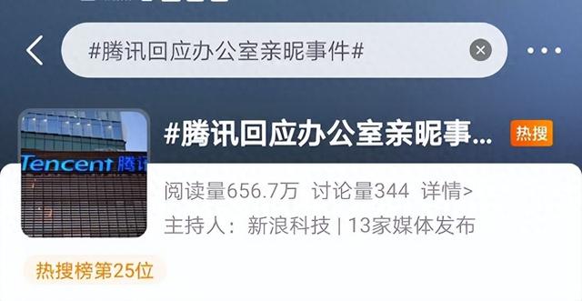 腾讯桃色事件冲上热搜，22秒视频曝光，主角身份被扒