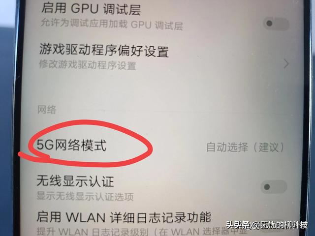 手机信号增强的两个开关你打开了吗？上网速度翻倍！,手机信号增强的两个开关你打开了吗？上网速度翻倍！,第9张