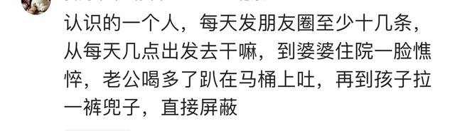 你最讨厌微信朋友圈什么行为？网友：和我一模一样！,你最讨厌微信朋友圈什么行为？网友：和我一模一样！,第8张