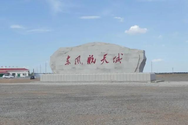 酒泉卫星发射地之谜：虽在内蒙却以甘肃酒泉为名,酒泉卫星发射地之谜：虽在内蒙却以甘肃酒泉为名,第2张