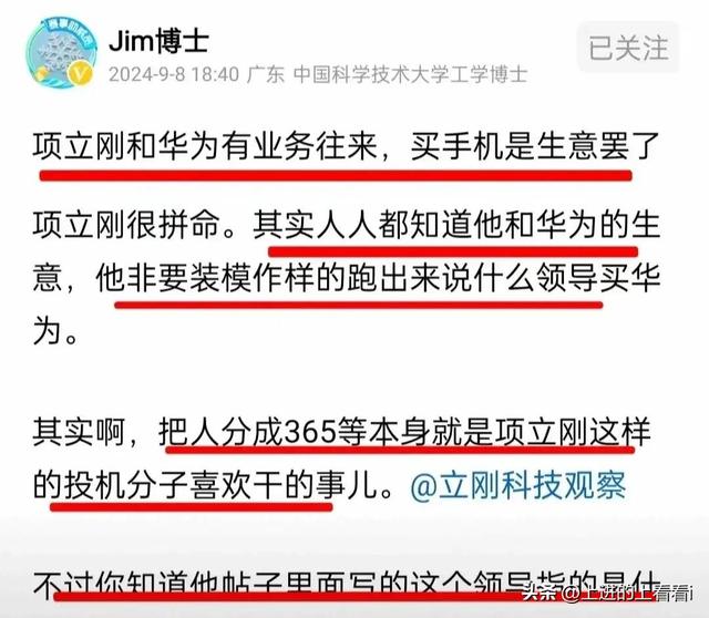 因一句‘领导用华为，服务员用苹果’而被人攻击，项立刚霸气回怼,因一句‘领导用华为，服务员用苹果’而被人攻击，项立刚霸气回怼,第4张