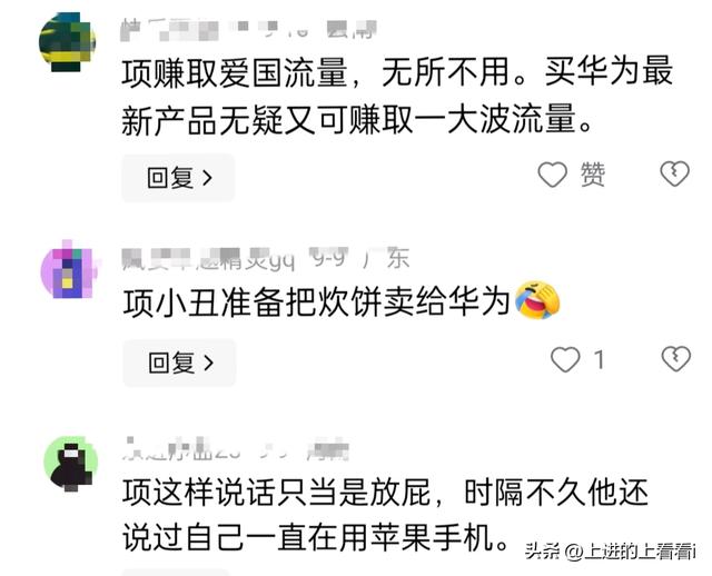 因一句‘领导用华为，服务员用苹果’而被人攻击，项立刚霸气回怼,因一句‘领导用华为，服务员用苹果’而被人攻击，项立刚霸气回怼,第5张