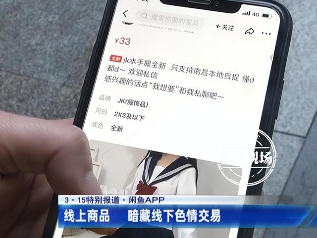 二手平台“隐藏”服务，闲置物品成陪聊暗号，聊天内容不堪入目,二手平台“隐藏”服务，闲置物品成陪聊暗号，聊天内容不堪入目,第10张