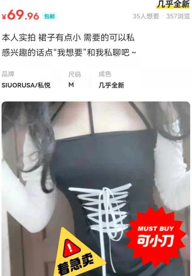 二手平台“隐藏”服务，闲置物品成陪聊暗号，聊天内容不堪入目,二手平台“隐藏”服务，闲置物品成陪聊暗号，聊天内容不堪入目,第20张