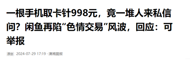 二手平台“隐藏”服务，闲置物品成陪聊暗号，聊天内容不堪入目,二手平台“隐藏”服务，闲置物品成陪聊暗号，聊天内容不堪入目,第24张