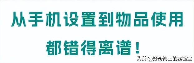 想让眼睛“瞎”得快一点，手机一定要这么设置！,想让眼睛“瞎”得快一点，手机一定要这么设置！,第2张