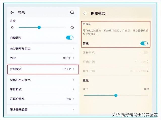 想让眼睛“瞎”得快一点，手机一定要这么设置！,想让眼睛“瞎”得快一点，手机一定要这么设置！,第7张