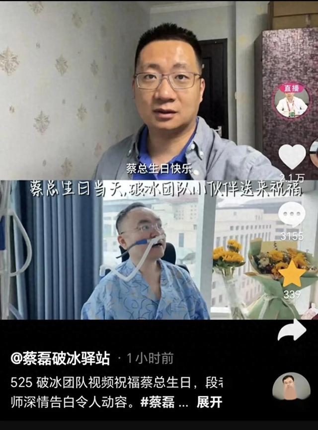 京东前总裁蔡磊“放弃治疗”，妻子泪崩：挣再多钱，有啥用？,京东前总裁蔡磊“放弃治疗”，妻子泪崩：挣再多钱，有啥用？,第13张