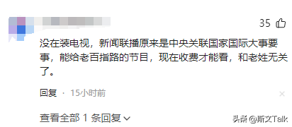 不交费新闻联播都看不了？人民日报发文，撕下了电视厂商的遮羞布,不交费新闻联播都看不了？人民日报发文，撕下了电视厂商的遮羞布,第10张