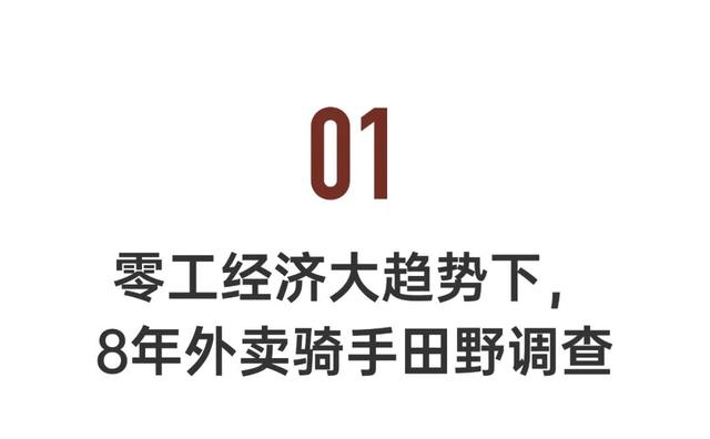 80后女博士混入外卖骑手团8年，逼得平台改算法,80后女博士混入外卖骑手团8年，逼得平台改算法,第3张