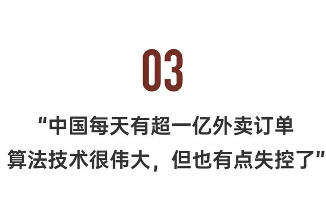 80后女博士混入外卖骑手团8年，逼得平台改算法,80后女博士混入外卖骑手团8年，逼得平台改算法,第15张