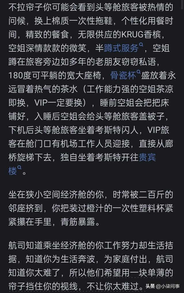 为什么飞机头等舱要拉起帘子？网友：避免穷人使富人产生不良体验,为什么飞机头等舱要拉起帘子？网友：避免穷人使富人产生不良体验,第2张