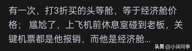 为什么飞机头等舱要拉起帘子？网友：避免穷人使富人产生不良体验,为什么飞机头等舱要拉起帘子？网友：避免穷人使富人产生不良体验,第5张