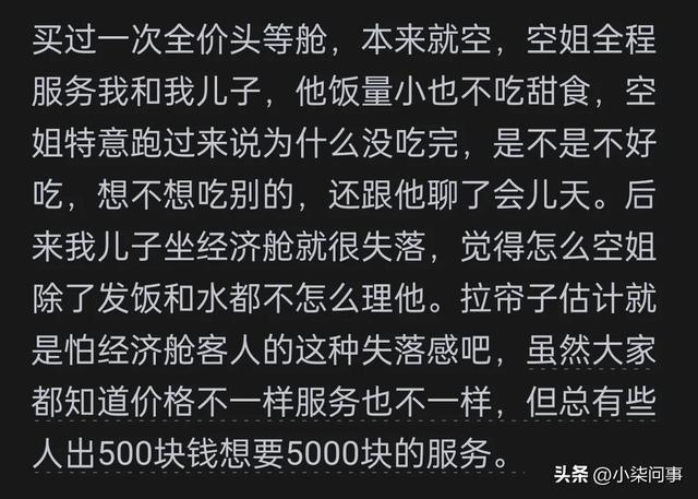 为什么飞机头等舱要拉起帘子？网友：避免穷人使富人产生不良体验,为什么飞机头等舱要拉起帘子？网友：避免穷人使富人产生不良体验,第4张