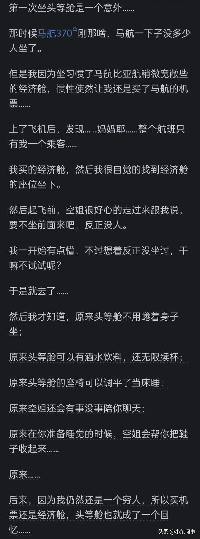 为什么飞机头等舱要拉起帘子？网友：避免穷人使富人产生不良体验,为什么飞机头等舱要拉起帘子？网友：避免穷人使富人产生不良体验,第6张