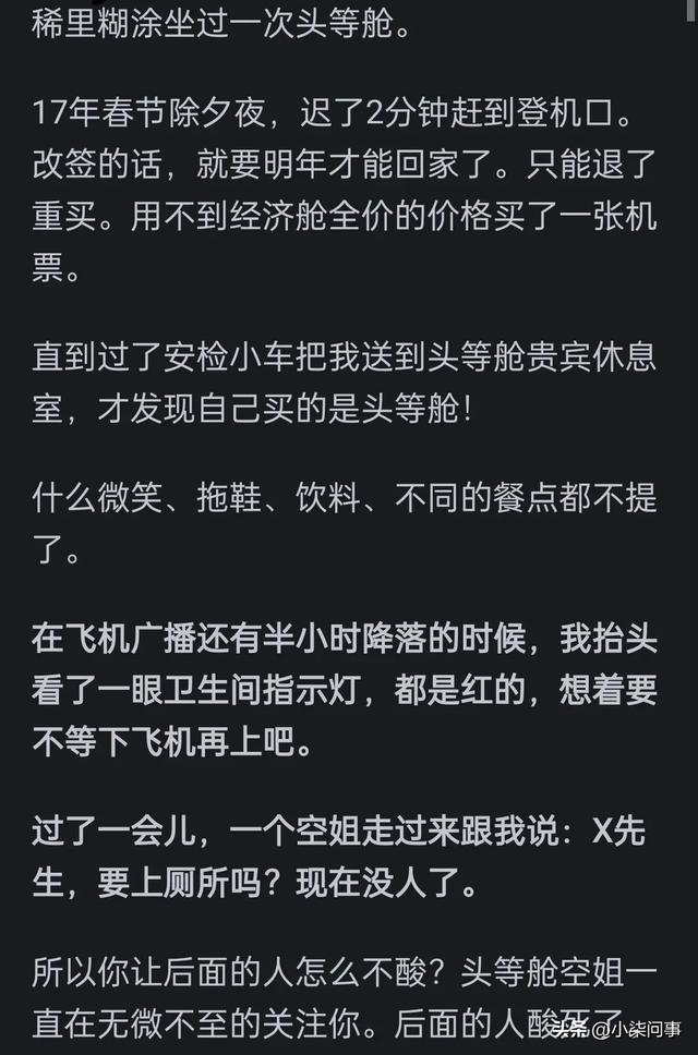 为什么飞机头等舱要拉起帘子？网友：避免穷人使富人产生不良体验,为什么飞机头等舱要拉起帘子？网友：避免穷人使富人产生不良体验,第8张