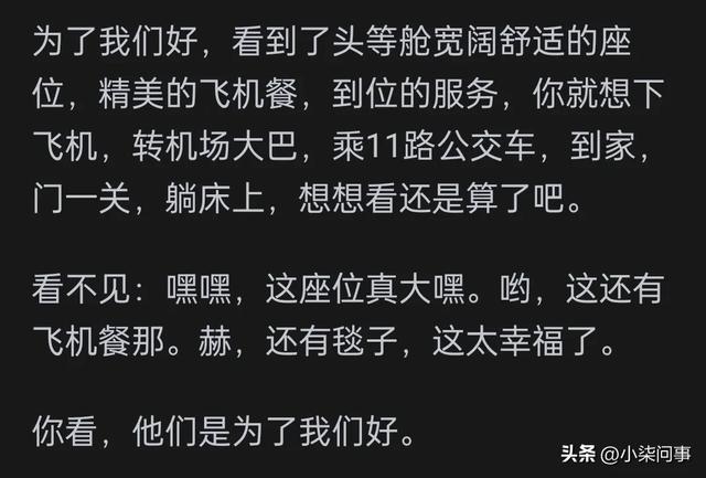 为什么飞机头等舱要拉起帘子？网友：避免穷人使富人产生不良体验,为什么飞机头等舱要拉起帘子？网友：避免穷人使富人产生不良体验,第7张