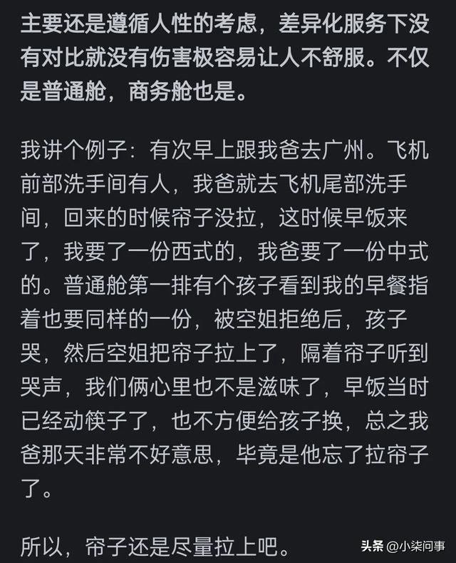 为什么飞机头等舱要拉起帘子？网友：避免穷人使富人产生不良体验,为什么飞机头等舱要拉起帘子？网友：避免穷人使富人产生不良体验,第9张