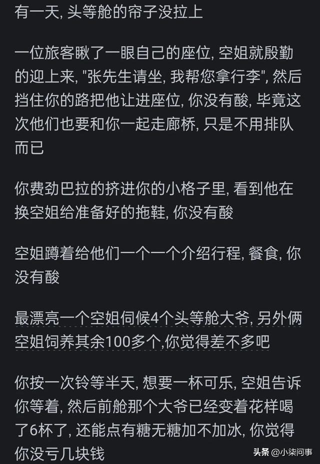 为什么飞机头等舱要拉起帘子？网友：避免穷人使富人产生不良体验,为什么飞机头等舱要拉起帘子？网友：避免穷人使富人产生不良体验,第12张