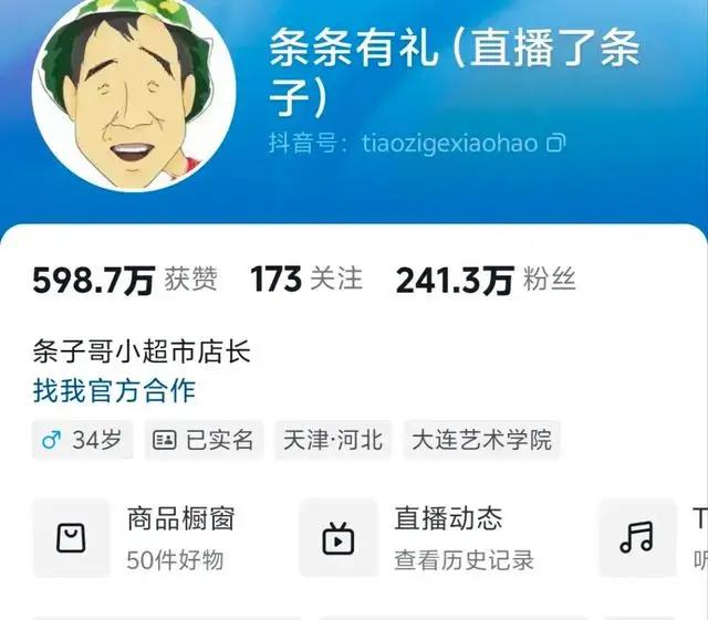 条子哥直播翻车，3万人齐喊“下去”，窘迫止步!,条子哥直播翻车，3万人齐喊“下去”，窘迫止步!,第6张