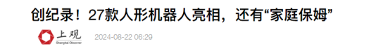 保姆机器人正式上岗！喂饭清洁、辅助康复都能干，这价格能接受吗,保姆机器人正式上岗！喂饭清洁、辅助康复都能干，这价格能接受吗,第18张