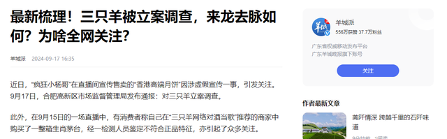 突发！三只羊旗下账号全部停播，官方通报：对三只羊立案调查！,突发！三只羊旗下账号全部停播，官方通报：对三只羊立案调查！,第16张