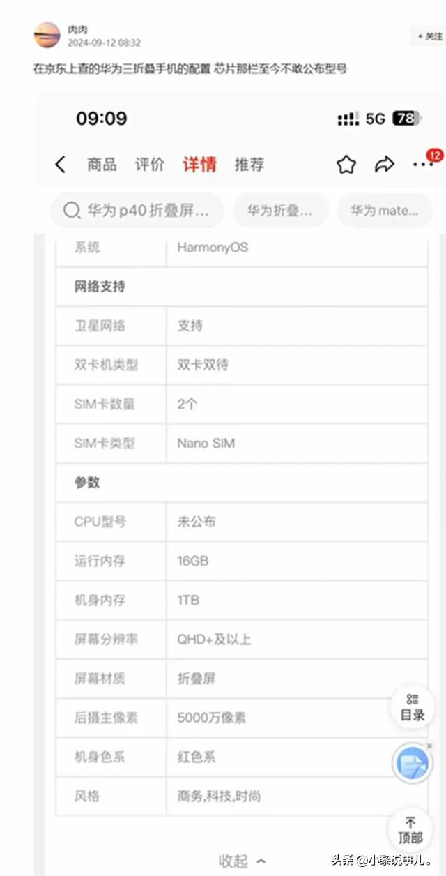 网友吐槽：华为三折叠手机查不到芯片型号，评论区达成共识！,网友吐槽：华为三折叠手机查不到芯片型号，评论区达成共识！,第4张