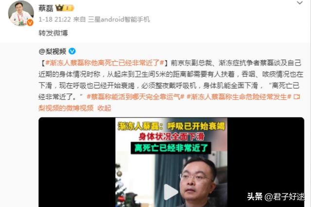 京东前总裁蔡磊“放弃治疗”，妻子泪崩：挣再多钱，有啥用？,京东前总裁蔡磊“放弃治疗”，妻子泪崩：挣再多钱，有啥用？,第10张