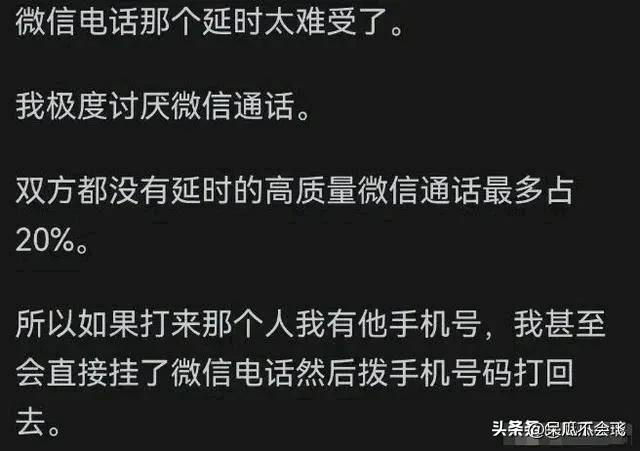 长见识了，原来微信电话和直接打电话区别这么大,长见识了，原来微信电话和直接打电话区别这么大,第5张