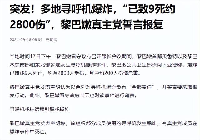 黎巴嫩多地传呼机爆炸，给中方敲响警钟：国产也是国家安全一部分,黎巴嫩多地传呼机爆炸，给中方敲响警钟：国产也是国家安全一部分,第8张