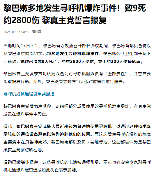 黎巴嫩多地传呼机爆炸，给中方敲响警钟：国产也是国家安全一部分,黎巴嫩多地传呼机爆炸，给中方敲响警钟：国产也是国家安全一部分,第30张